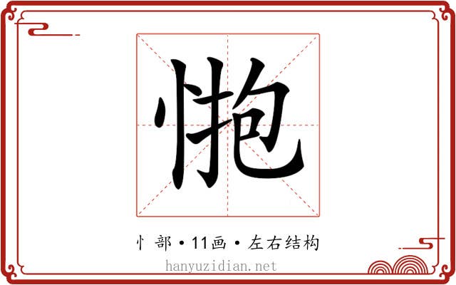 𢛺