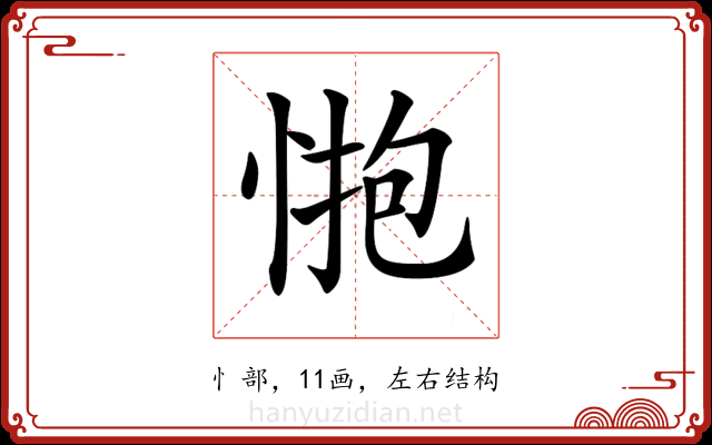 𢛺