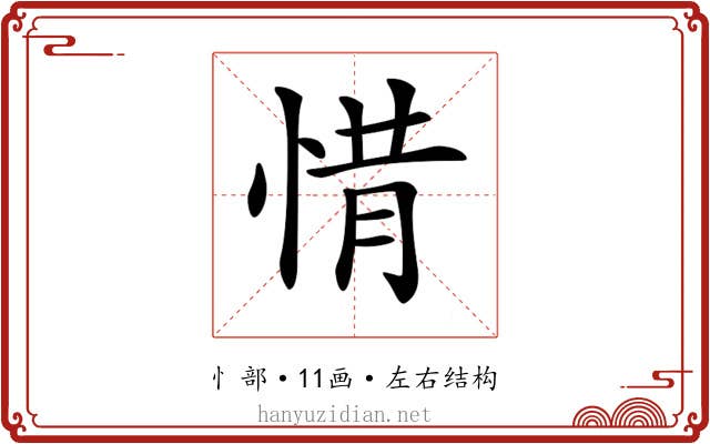 𢛻