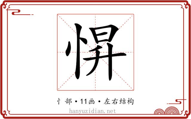 𢛿