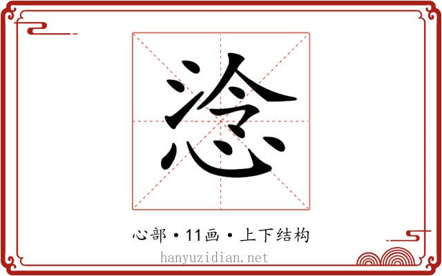 𢜅