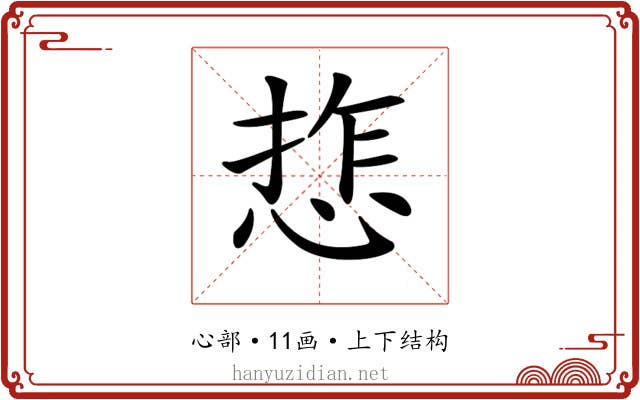 𢜉