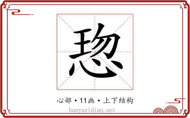 𢜍