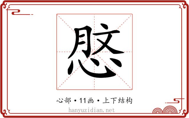 𢜑