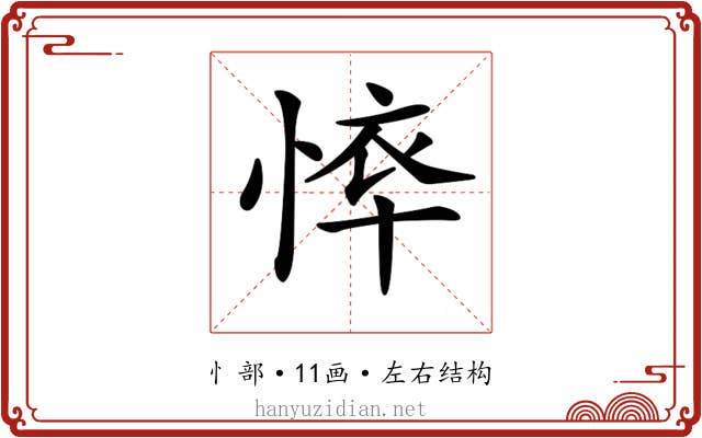 𢜙