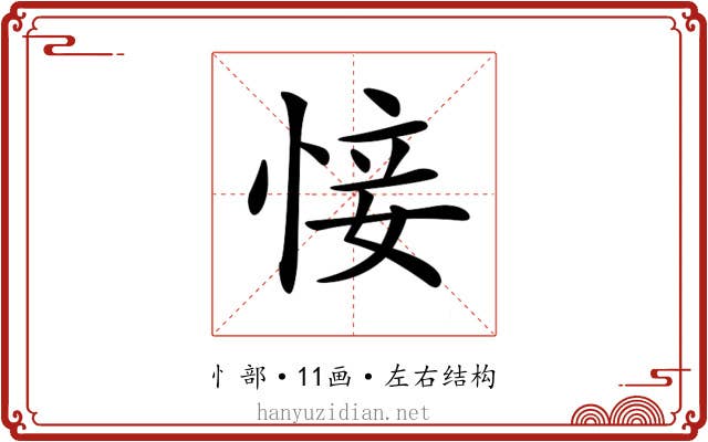 𢜡