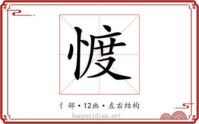 𢜬 𢜬