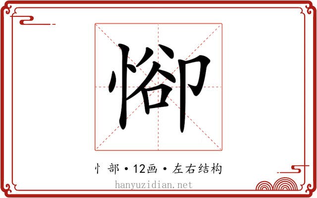 𢜭