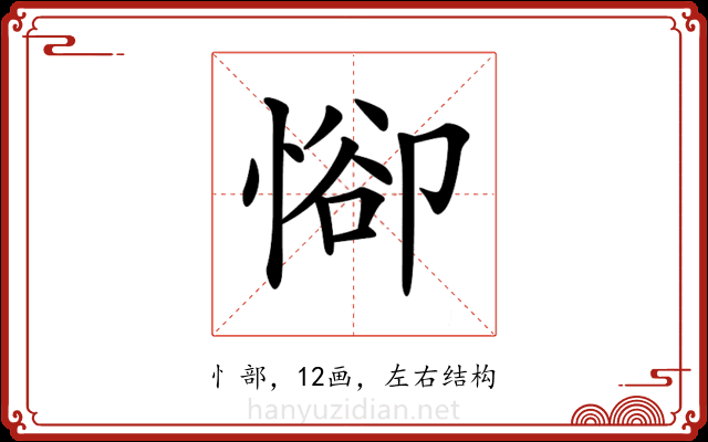 𢜭
