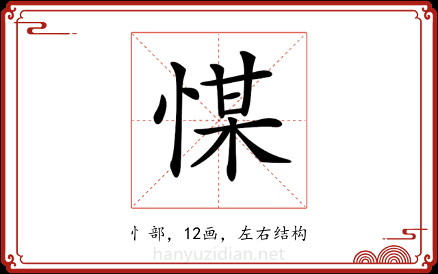 𢜮 𢜮