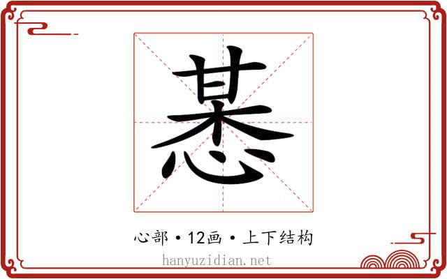 𢜯 𢜯