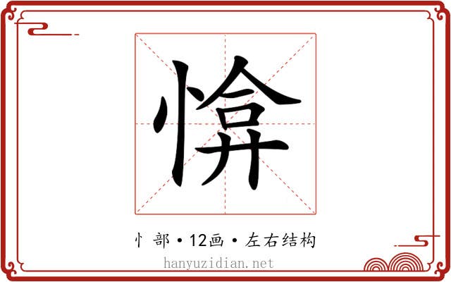 𢜰