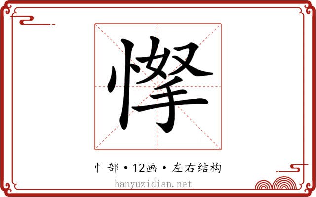 𢜲