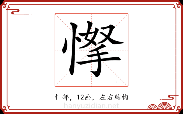𢜲