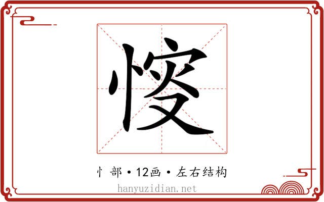 𢜶