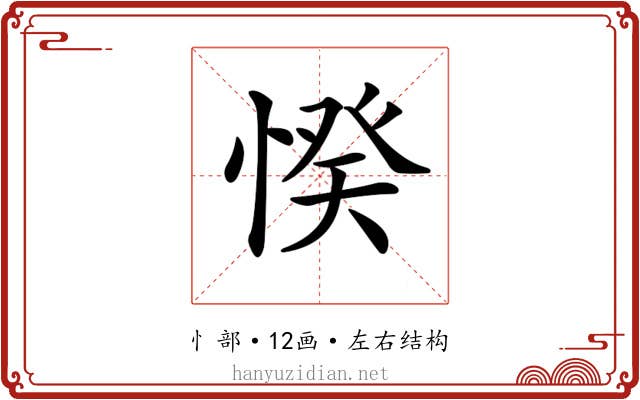 𢜽 𢜽