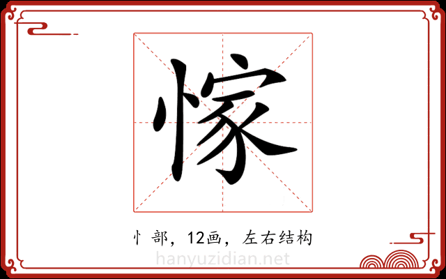 𢜿