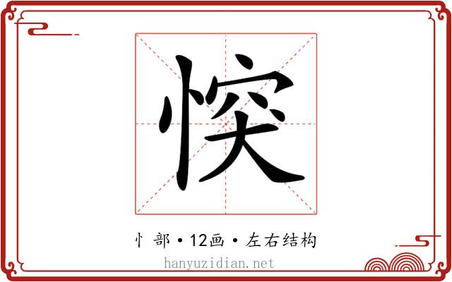 𢝀