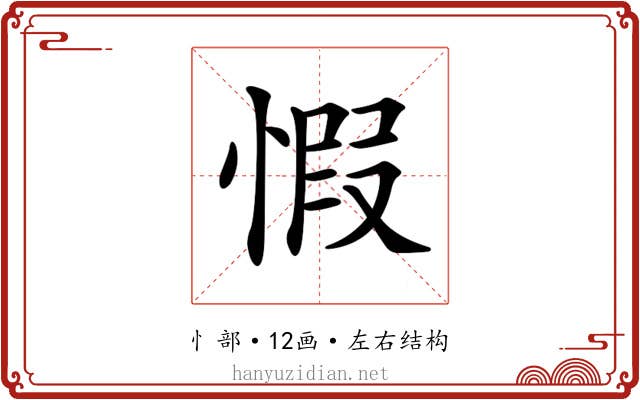 𢝄