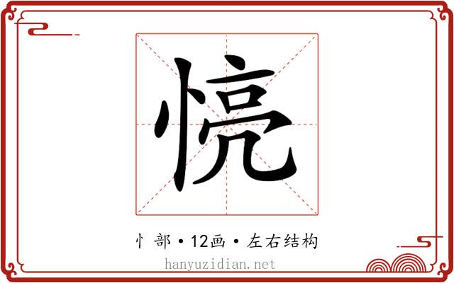 𢝋