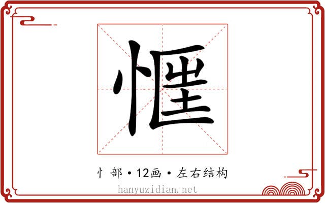 𢝎