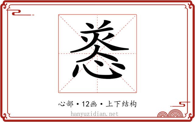 𢝑