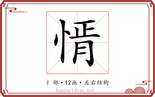 𢝒