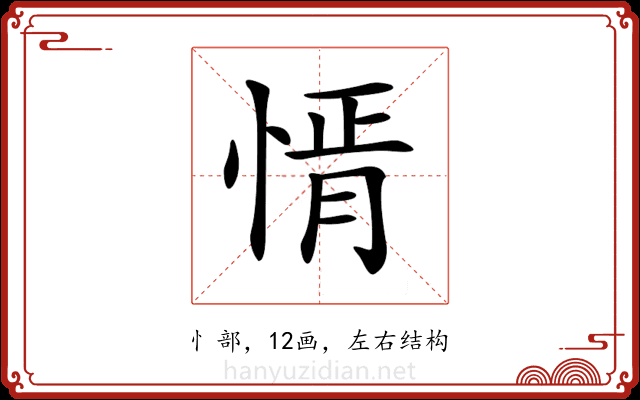 𢝒