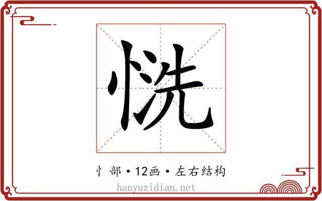 𢝚
