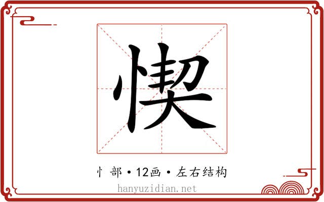 𢝛