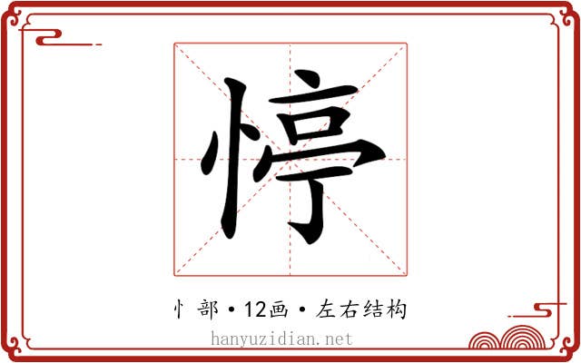 𢝜 𢝜