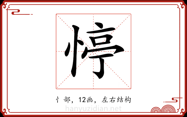 𢝜 𢝜