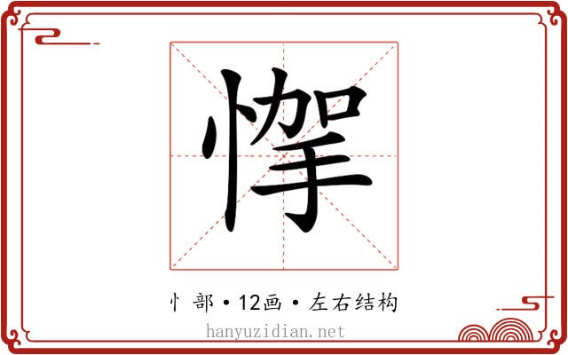 𢝟