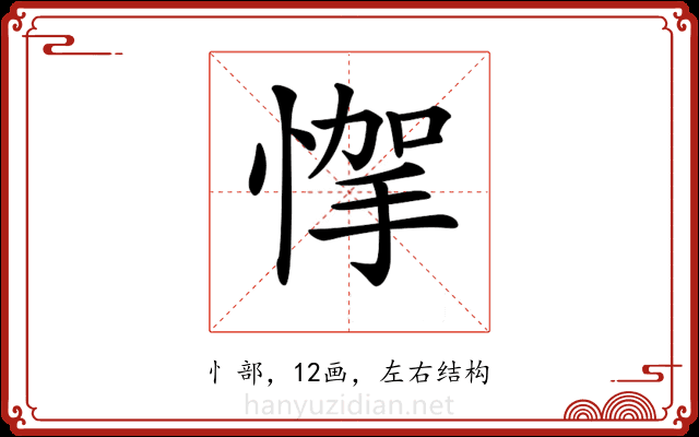 𢝟