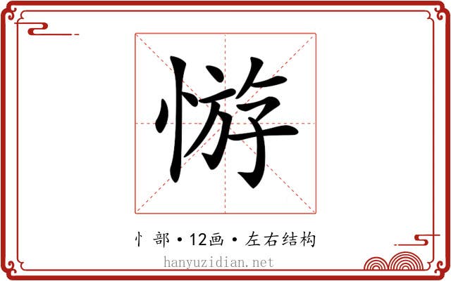 𢝡