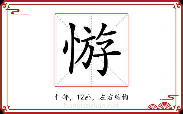 𢝡