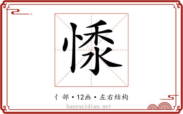 𢝥