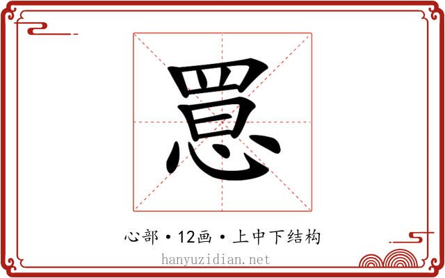 𢝮
