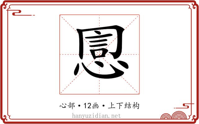 𢝯