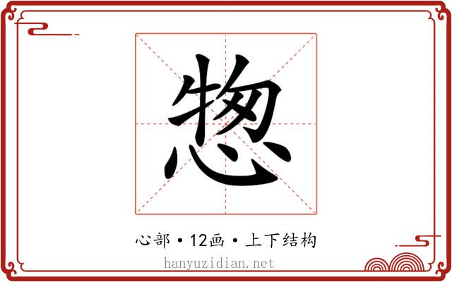 𢝰