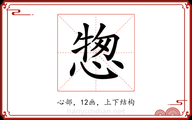 𢝰