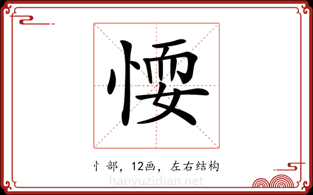 𢝶