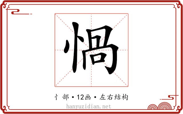 𢝸