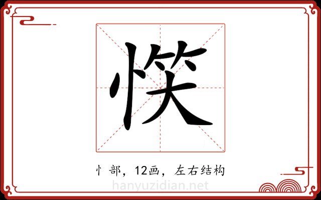 𢝹