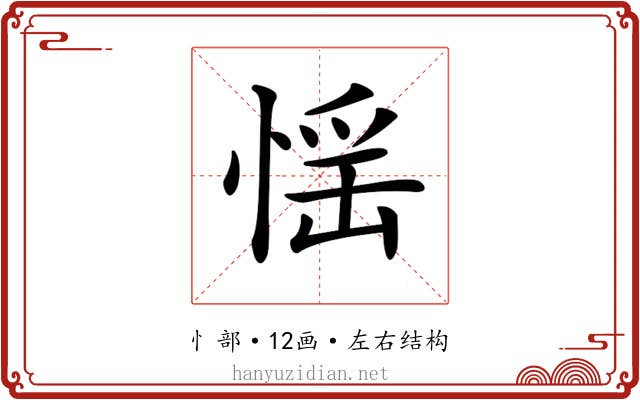 𢝾