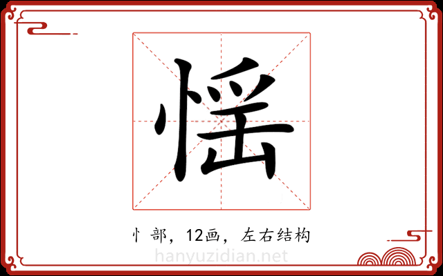 𢝾