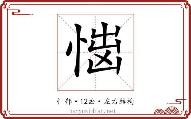 𢝿