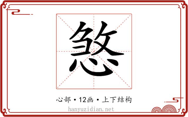𢞀