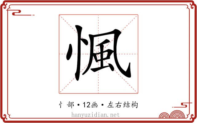 𢞁