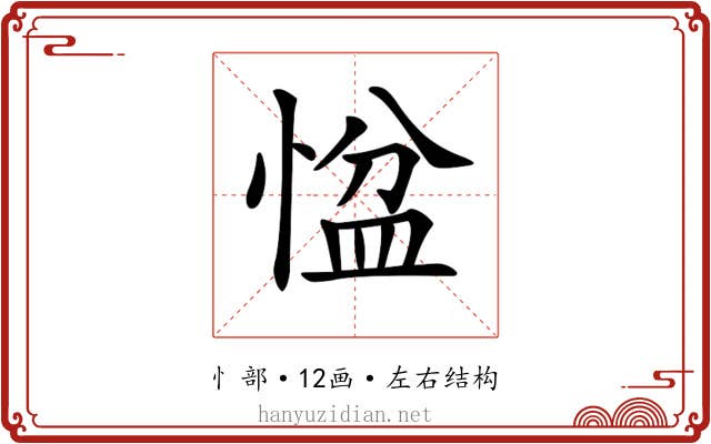 𢞂